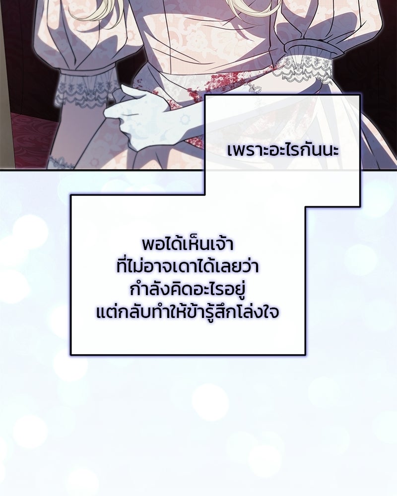 วิวาห์ครั้งที่สองของสามีปีศาจ - หน้า 85
