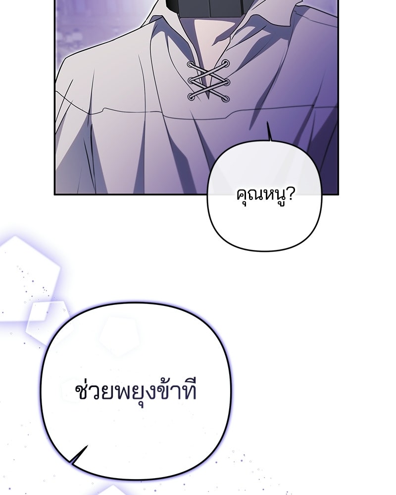 วิวาห์ครั้งที่สองของสามีปีศาจ - หน้า 87