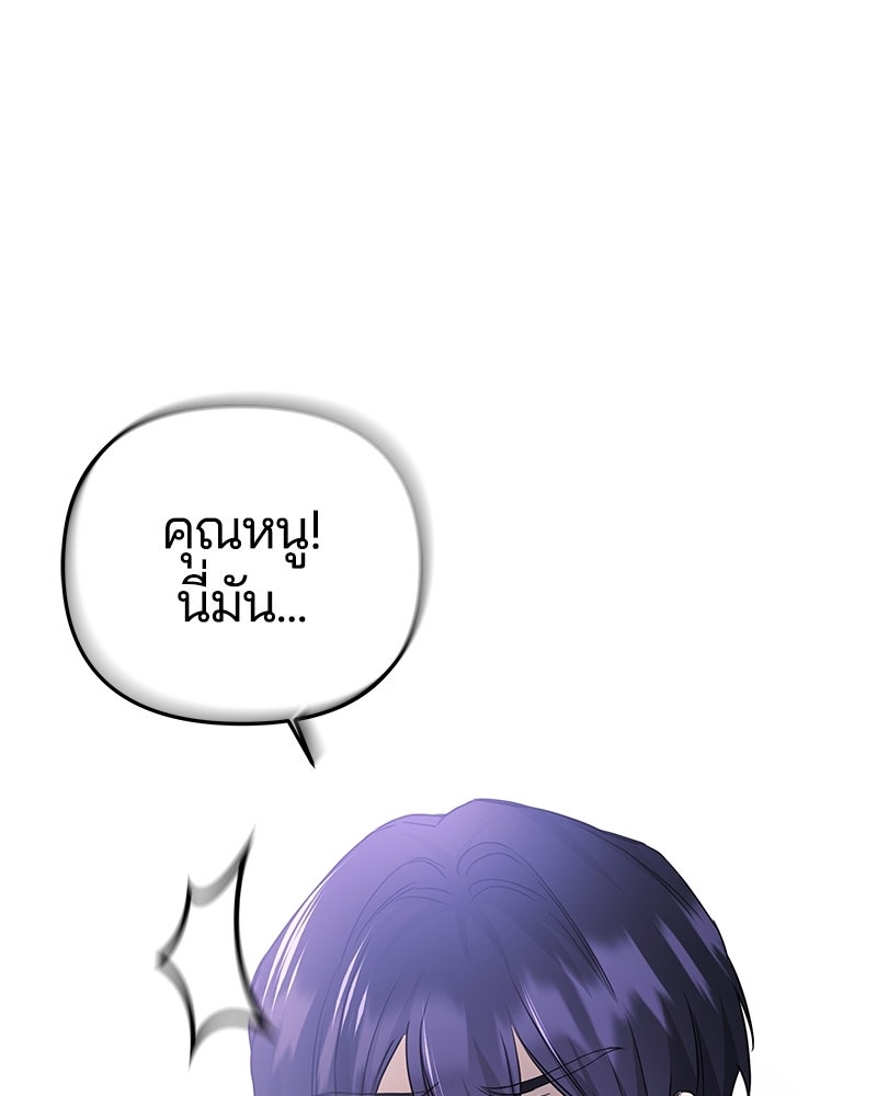 วิวาห์ครั้งที่สองของสามีปีศาจ - หน้า 91