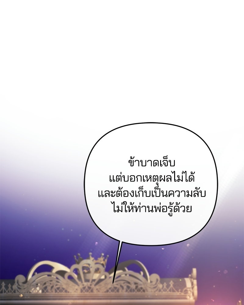 วิวาห์ครั้งที่สองของสามีปีศาจ - หน้า 93