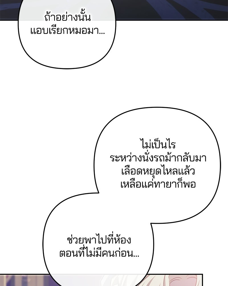 วิวาห์ครั้งที่สองของสามีปีศาจ - หน้า 95