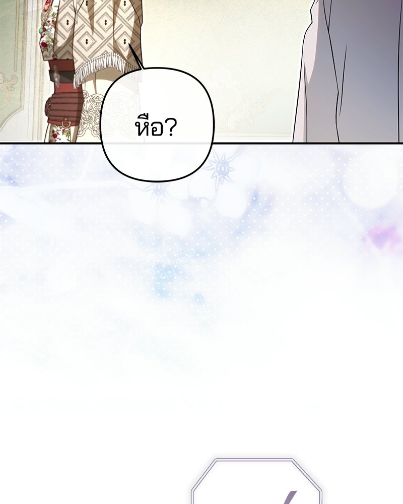 วิวาห์ครั้งที่สองของสามีปีศาจ - หน้า 100