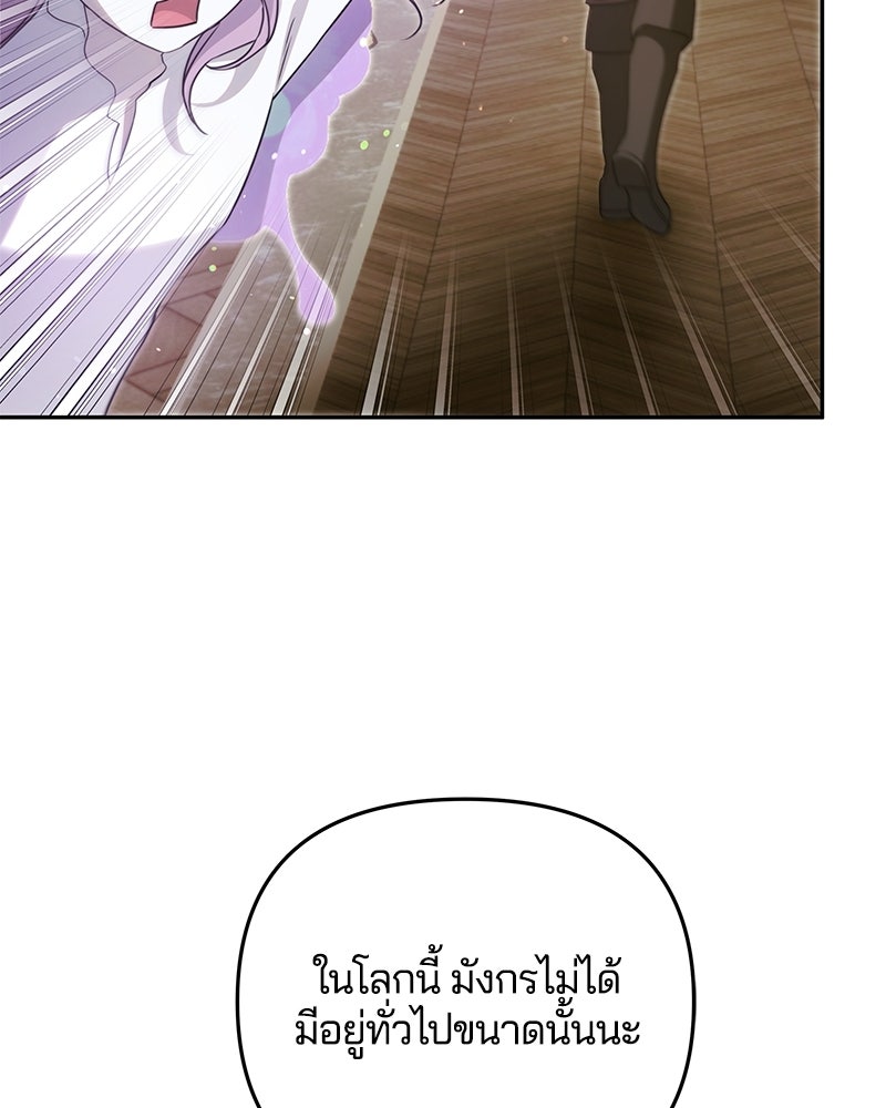 วิวาห์ครั้งที่สองของสามีปีศาจ - หน้า 102