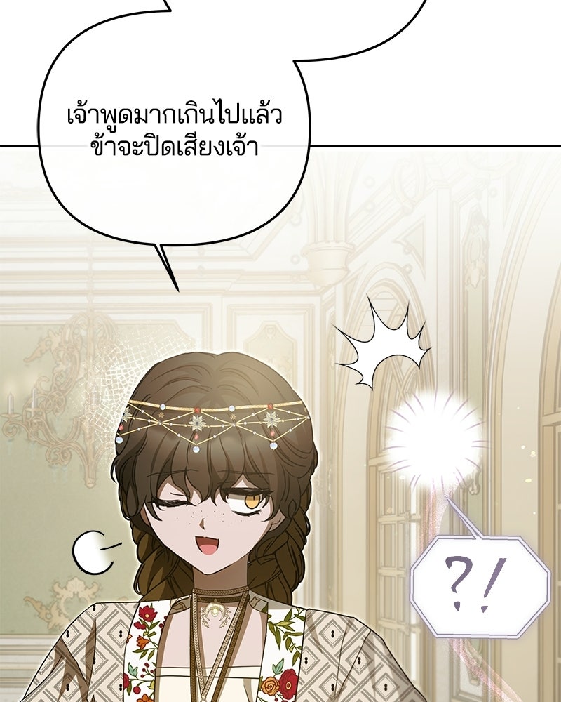วิวาห์ครั้งที่สองของสามีปีศาจ - หน้า 103