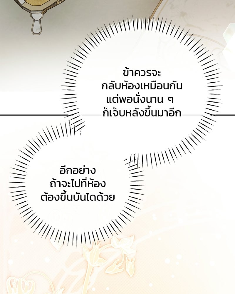 วิวาห์ครั้งที่สองของสามีปีศาจ - หน้า 109