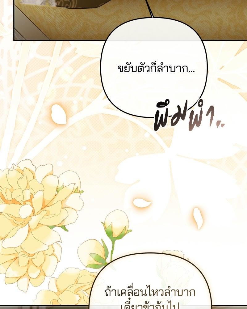 วิวาห์ครั้งที่สองของสามีปีศาจ - หน้า 111