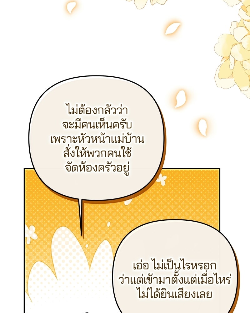 วิวาห์ครั้งที่สองของสามีปีศาจ - หน้า 114