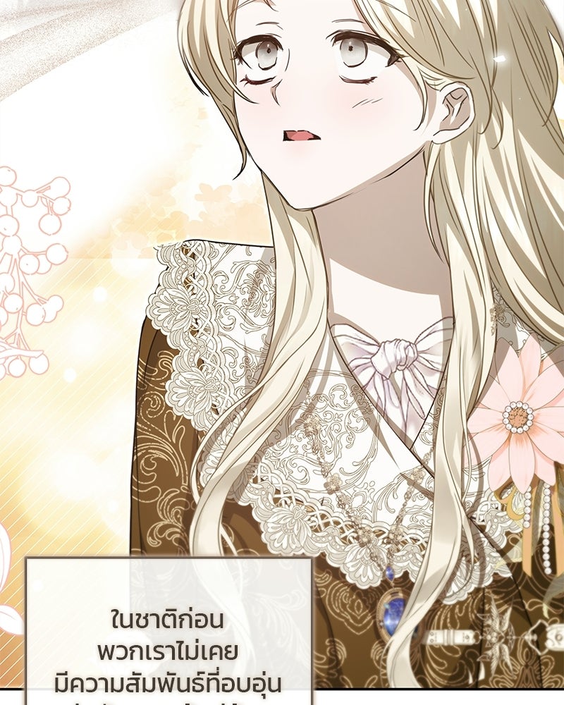 วิวาห์ครั้งที่สองของสามีปีศาจ - หน้า 118