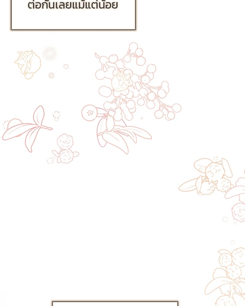 วิวาห์ครั้งที่สองของสามีปีศาจ - หน้า 119