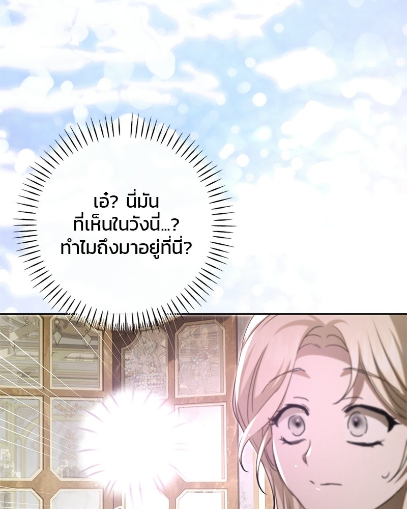 วิวาห์ครั้งที่สองของสามีปีศาจ - หน้า 12