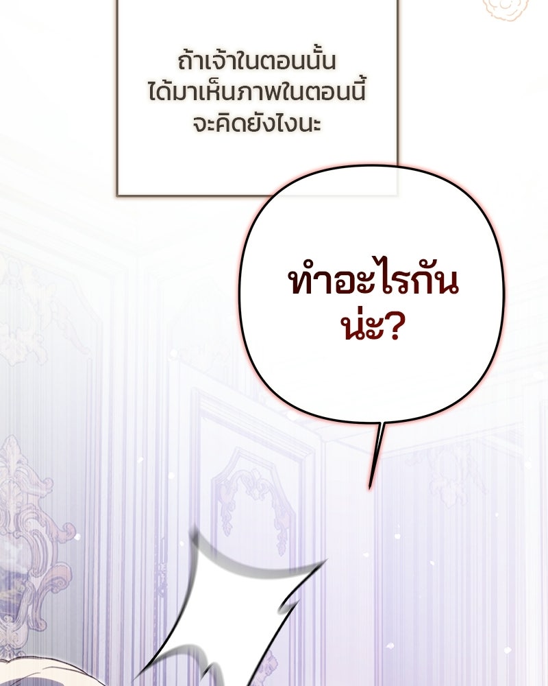 วิวาห์ครั้งที่สองของสามีปีศาจ - หน้า 120