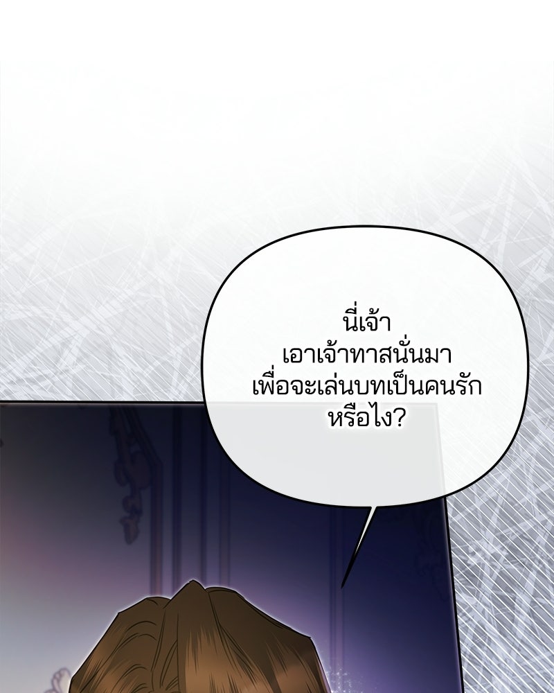 วิวาห์ครั้งที่สองของสามีปีศาจ - หน้า 123