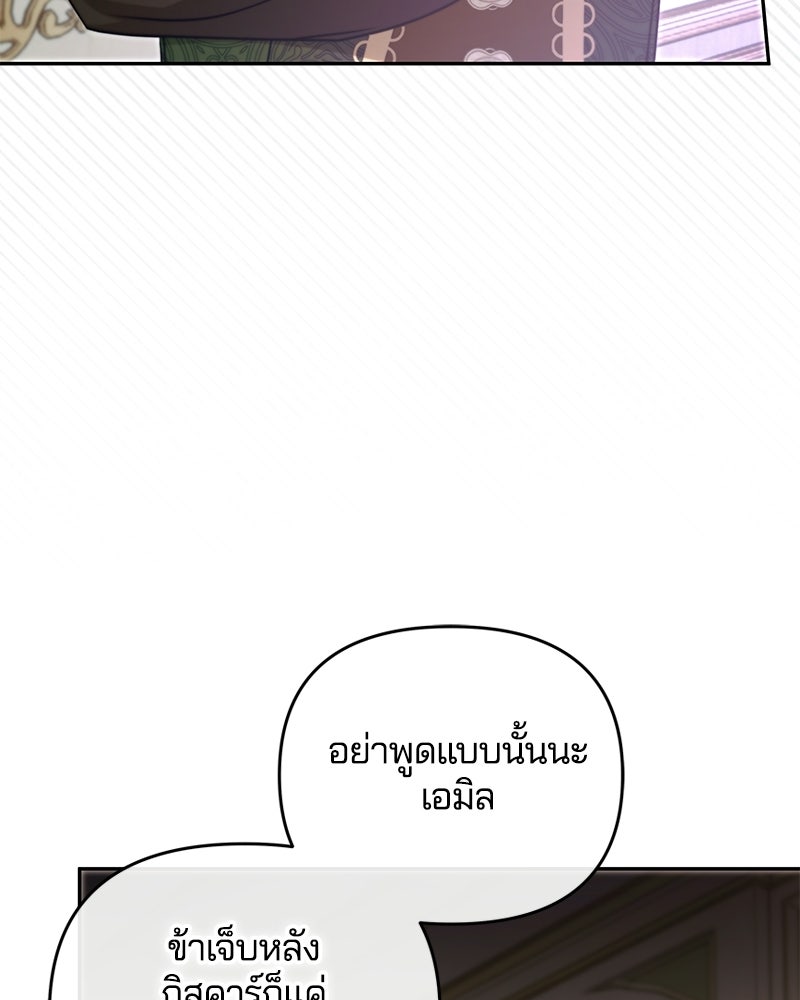 วิวาห์ครั้งที่สองของสามีปีศาจ - หน้า 125