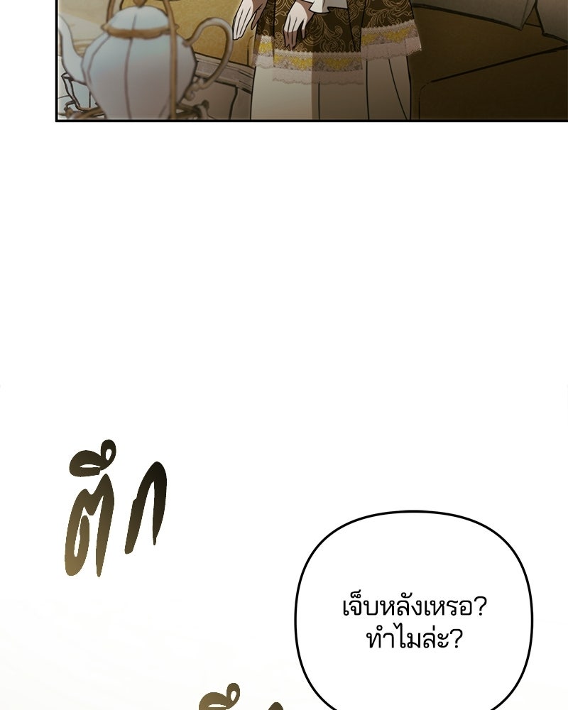 วิวาห์ครั้งที่สองของสามีปีศาจ - หน้า 127