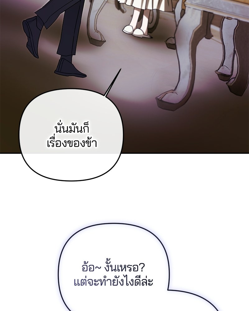 วิวาห์ครั้งที่สองของสามีปีศาจ - หน้า 129