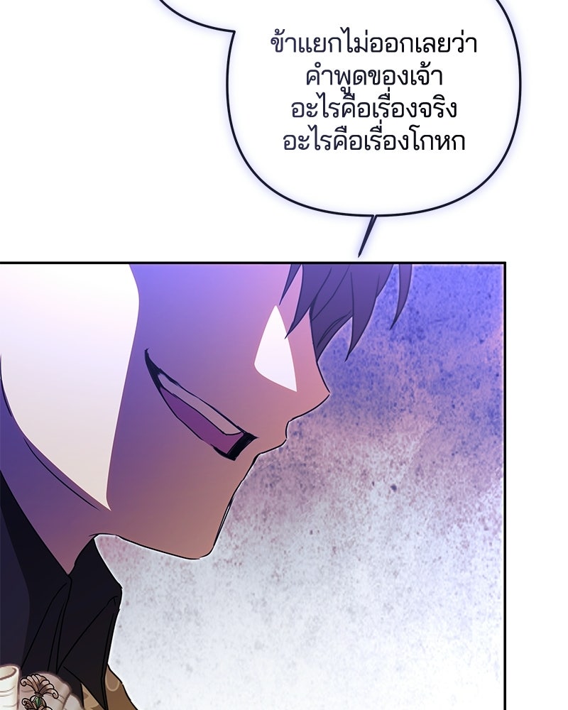 วิวาห์ครั้งที่สองของสามีปีศาจ - หน้า 130