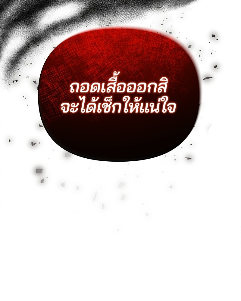 วิวาห์ครั้งที่สองของสามีปีศาจ - หน้า 134