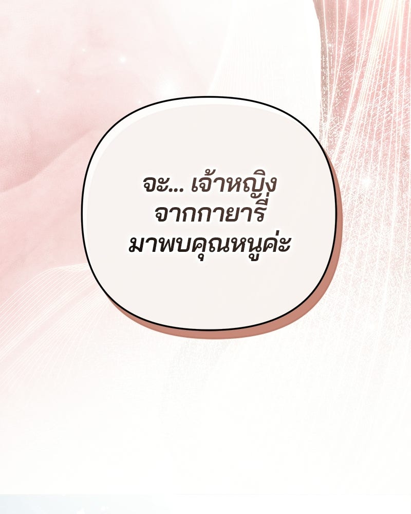 วิวาห์ครั้งที่สองของสามีปีศาจ - หน้า 14