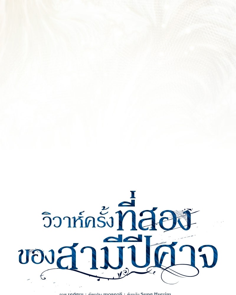 วิวาห์ครั้งที่สองของสามีปีศาจ - หน้า 17