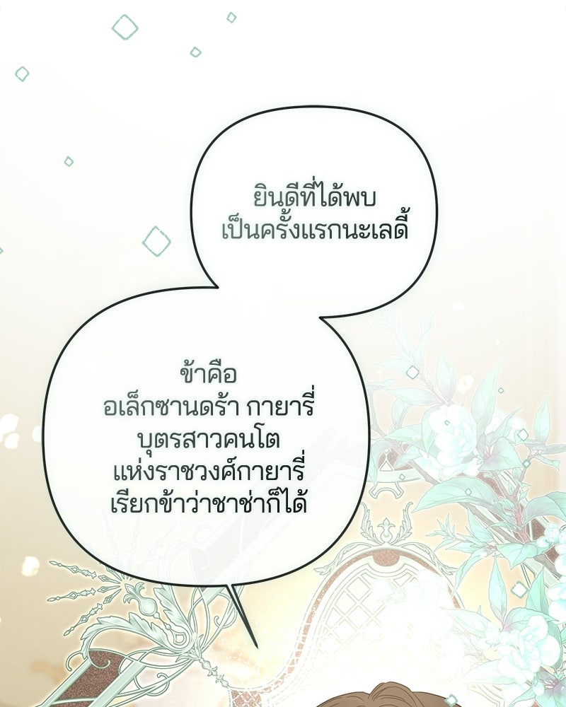 วิวาห์ครั้งที่สองของสามีปีศาจ - หน้า 19