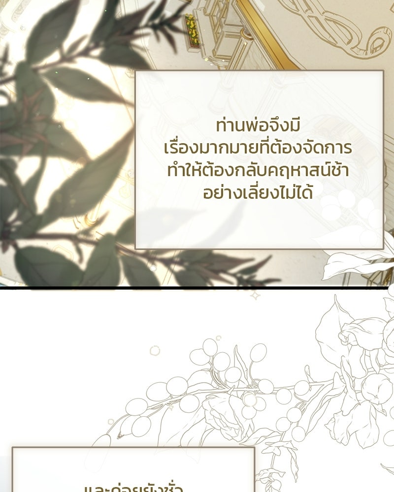 วิวาห์ครั้งที่สองของสามีปีศาจ - หน้า 2