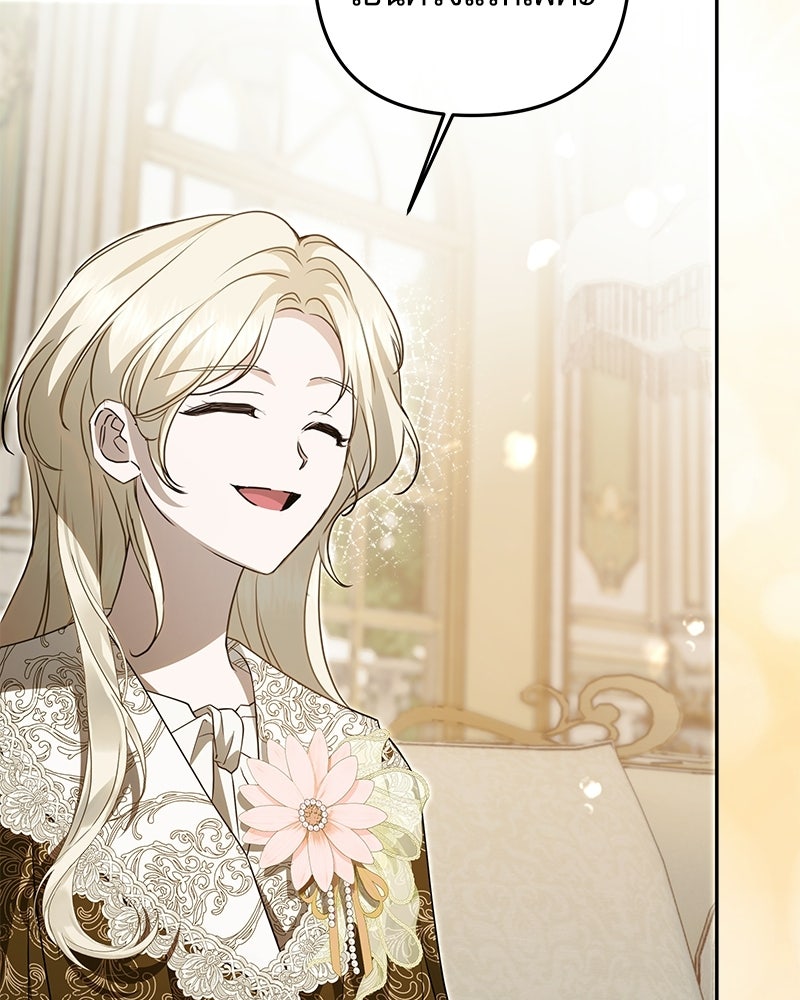 วิวาห์ครั้งที่สองของสามีปีศาจ - หน้า 22