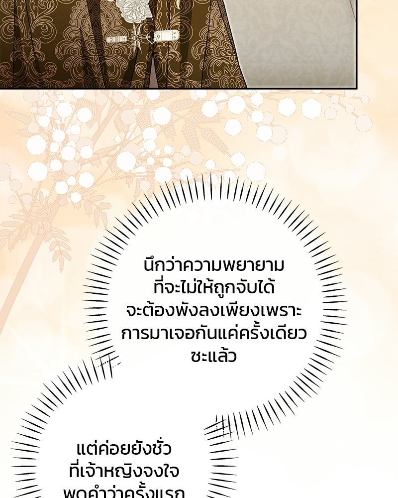 วิวาห์ครั้งที่สองของสามีปีศาจ - หน้า 23