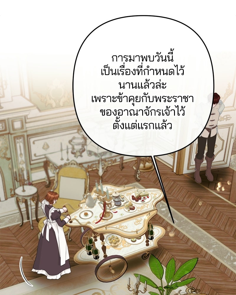 วิวาห์ครั้งที่สองของสามีปีศาจ - หน้า 25