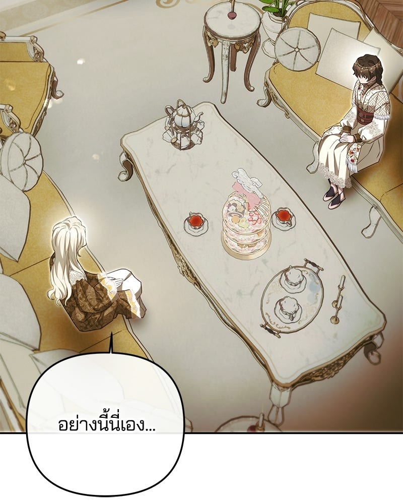 วิวาห์ครั้งที่สองของสามีปีศาจ - หน้า 26