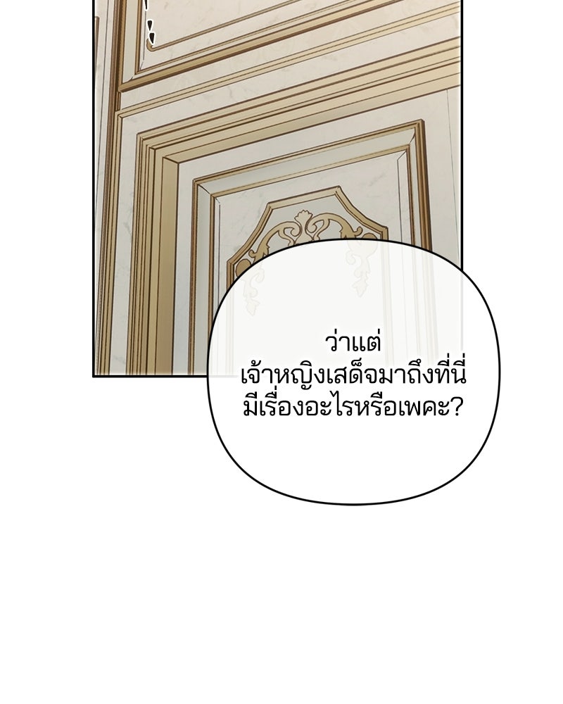 วิวาห์ครั้งที่สองของสามีปีศาจ - หน้า 28