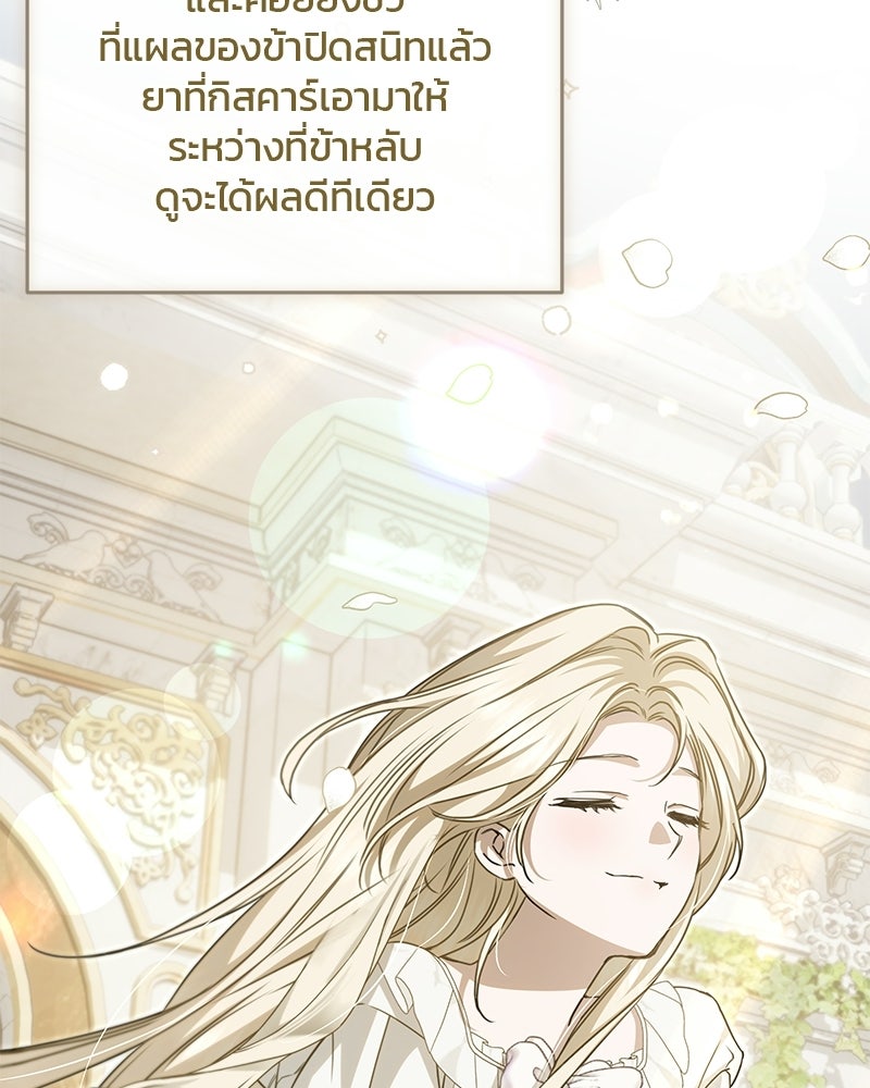 วิวาห์ครั้งที่สองของสามีปีศาจ - หน้า 3