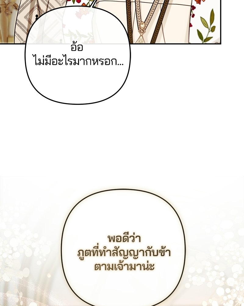 วิวาห์ครั้งที่สองของสามีปีศาจ - หน้า 30