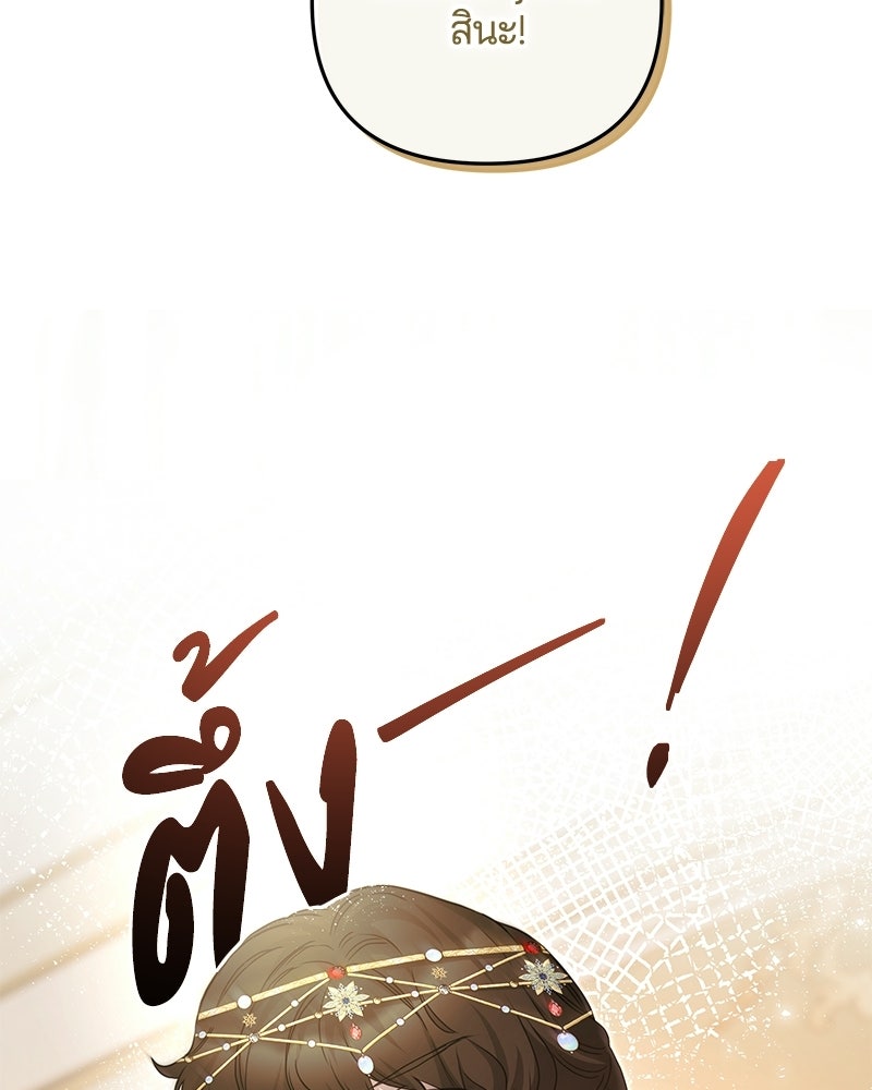 วิวาห์ครั้งที่สองของสามีปีศาจ - หน้า 36