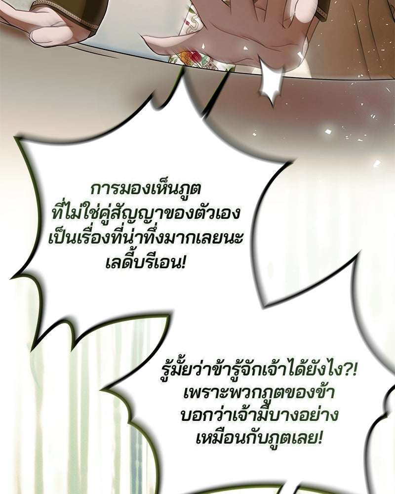 วิวาห์ครั้งที่สองของสามีปีศาจ - หน้า 38