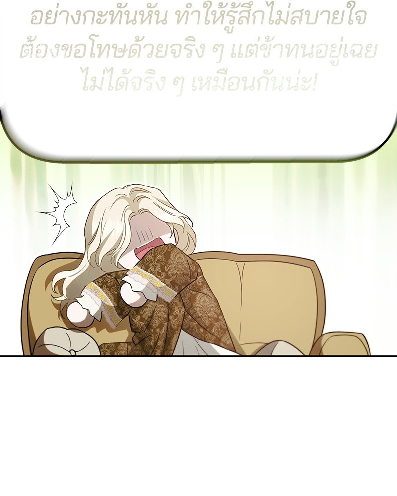 วิวาห์ครั้งที่สองของสามีปีศาจ - หน้า 40