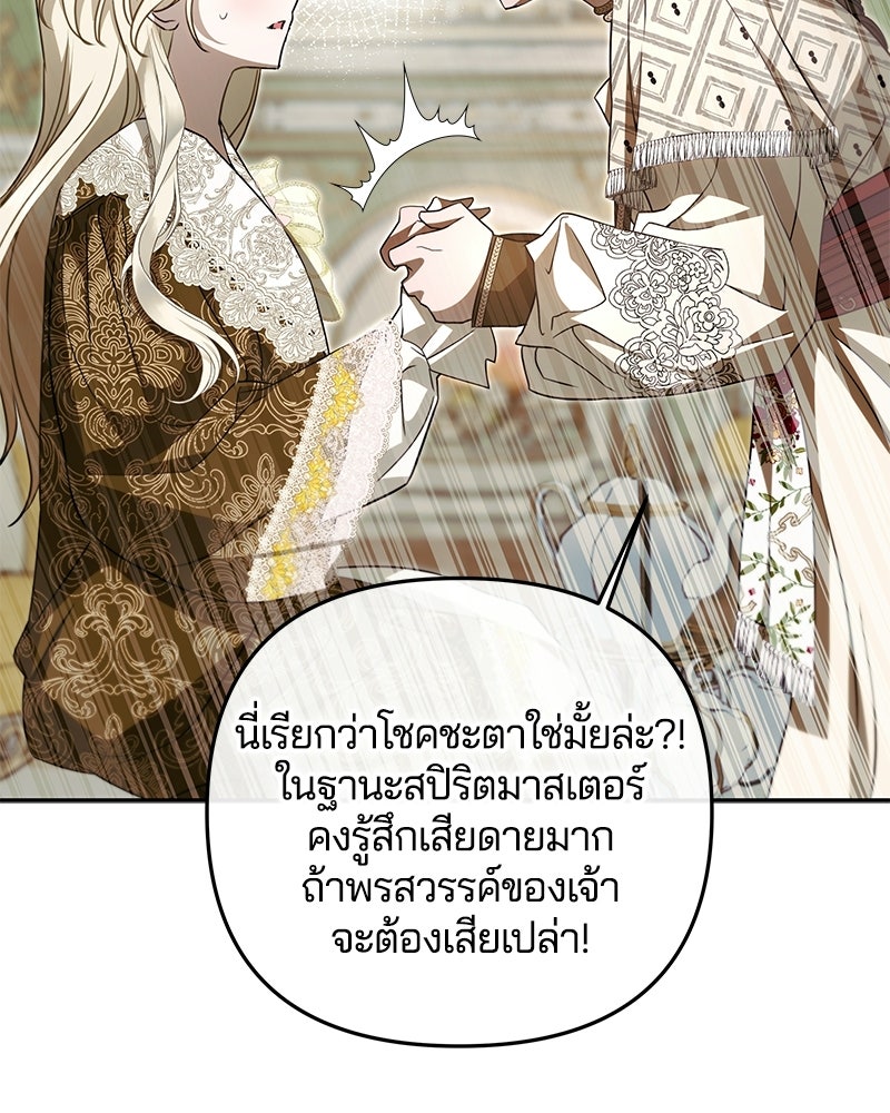 วิวาห์ครั้งที่สองของสามีปีศาจ - หน้า 42