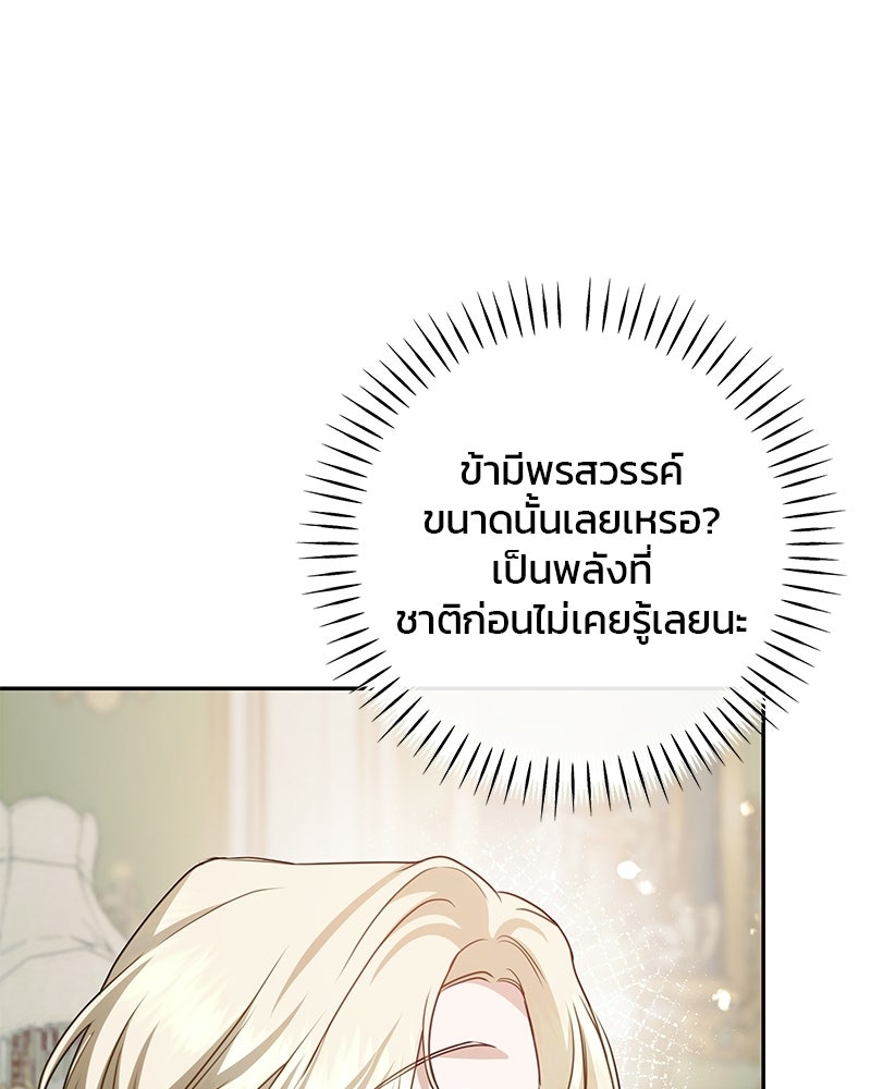 วิวาห์ครั้งที่สองของสามีปีศาจ - หน้า 43