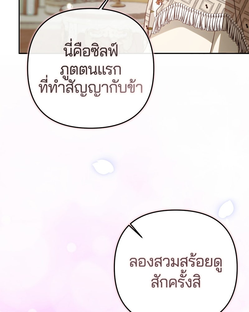 วิวาห์ครั้งที่สองของสามีปีศาจ - หน้า 47