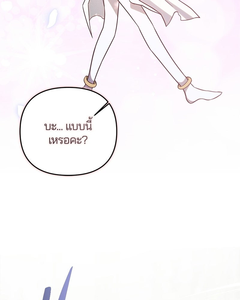 วิวาห์ครั้งที่สองของสามีปีศาจ - หน้า 49