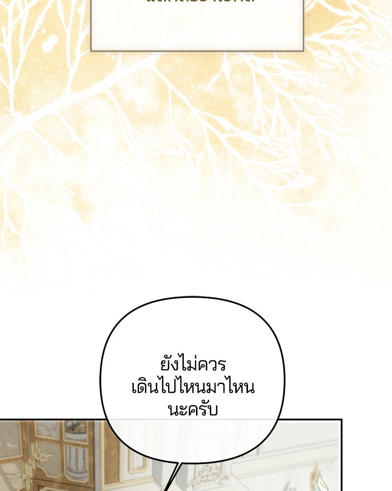 วิวาห์ครั้งที่สองของสามีปีศาจ - หน้า 5