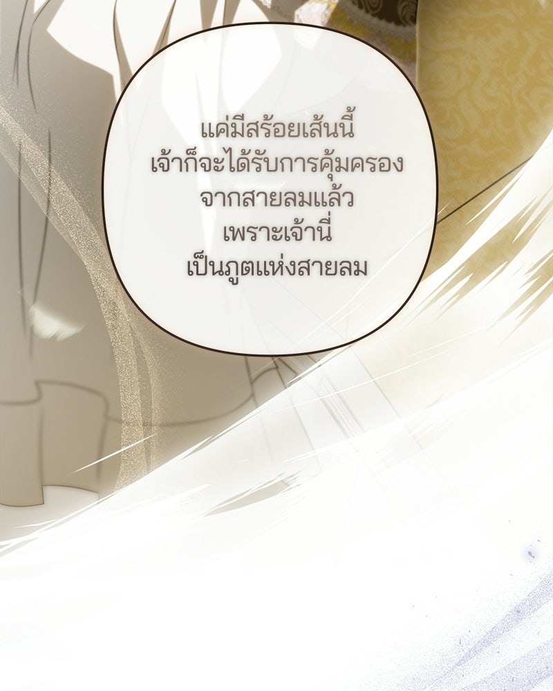 วิวาห์ครั้งที่สองของสามีปีศาจ - หน้า 52
