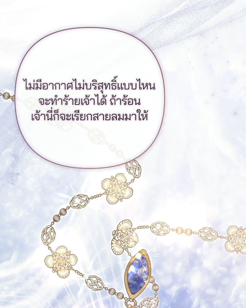 วิวาห์ครั้งที่สองของสามีปีศาจ - หน้า 53