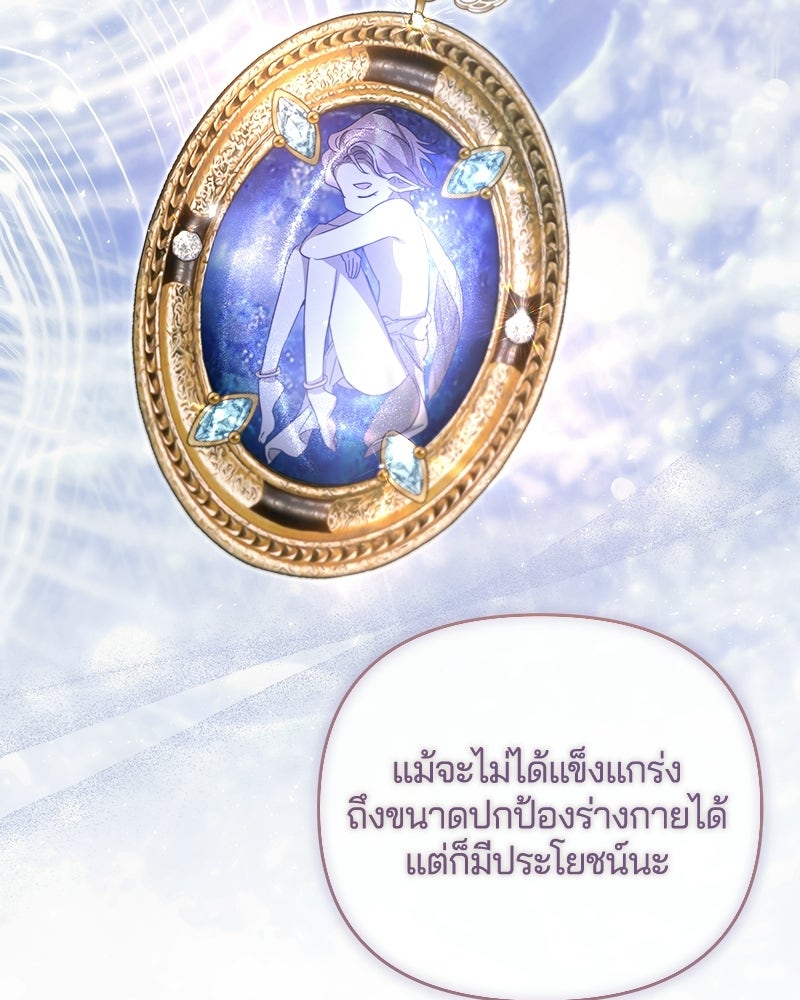 วิวาห์ครั้งที่สองของสามีปีศาจ - หน้า 54