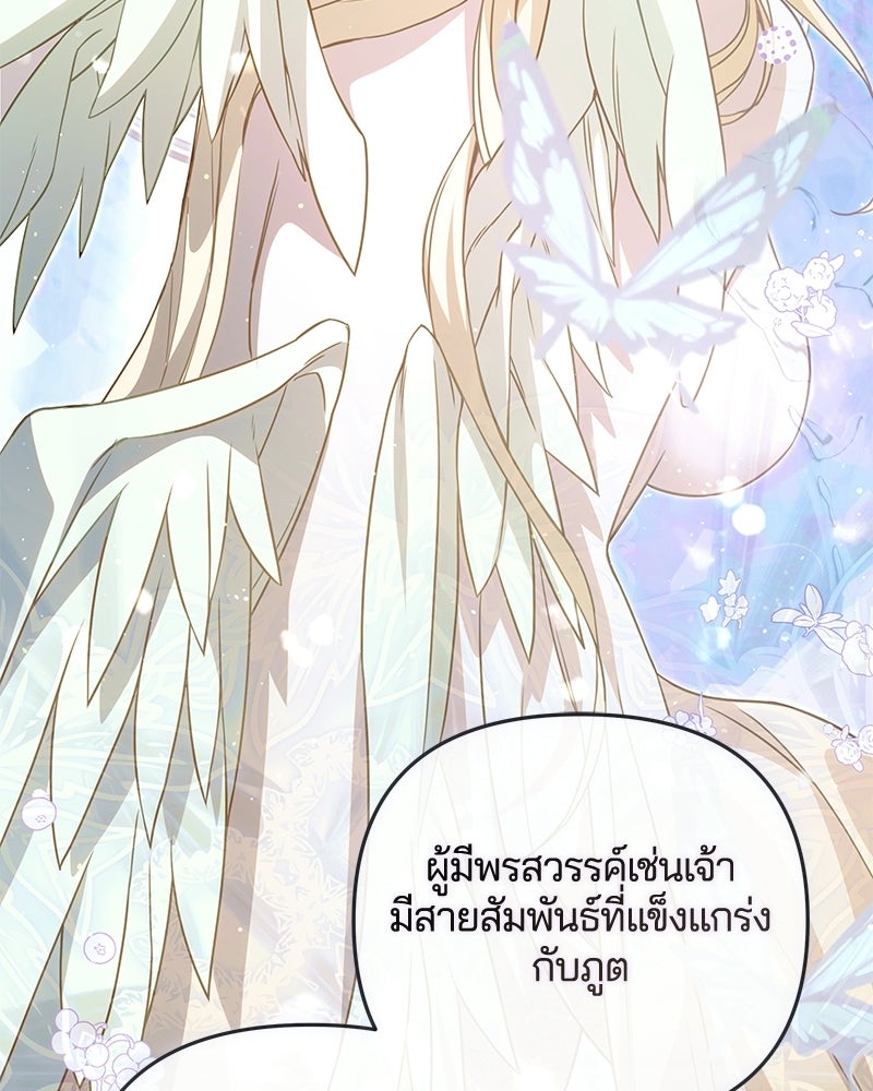 วิวาห์ครั้งที่สองของสามีปีศาจ - หน้า 57