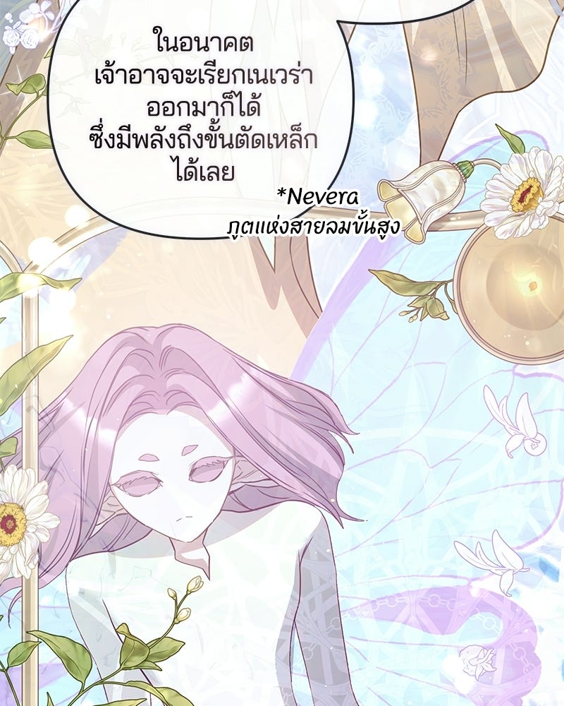 วิวาห์ครั้งที่สองของสามีปีศาจ - หน้า 58