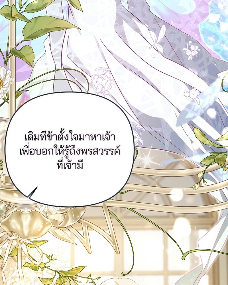 วิวาห์ครั้งที่สองของสามีปีศาจ - หน้า 59