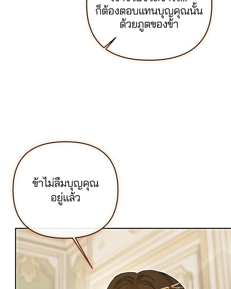 วิวาห์ครั้งที่สองของสามีปีศาจ - หน้า 61