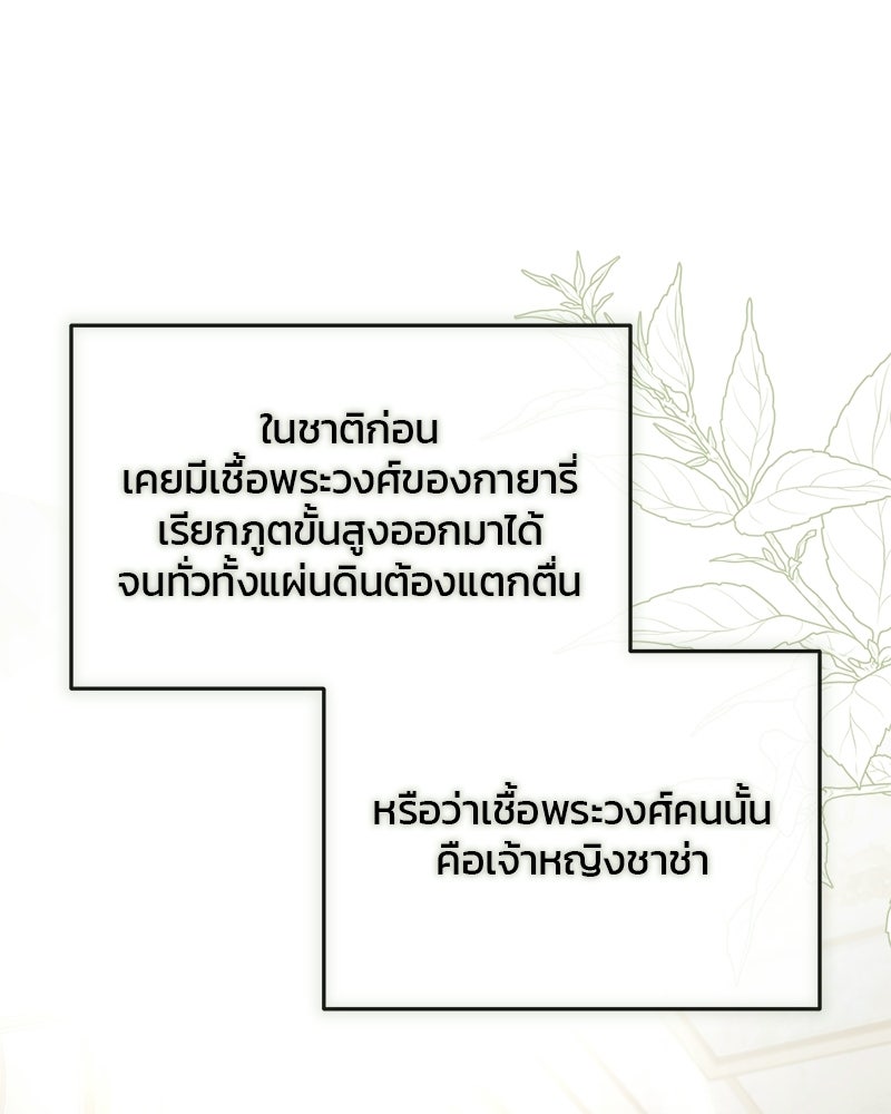 วิวาห์ครั้งที่สองของสามีปีศาจ - หน้า 63