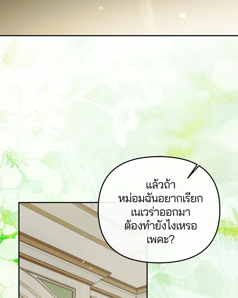วิวาห์ครั้งที่สองของสามีปีศาจ - หน้า 65