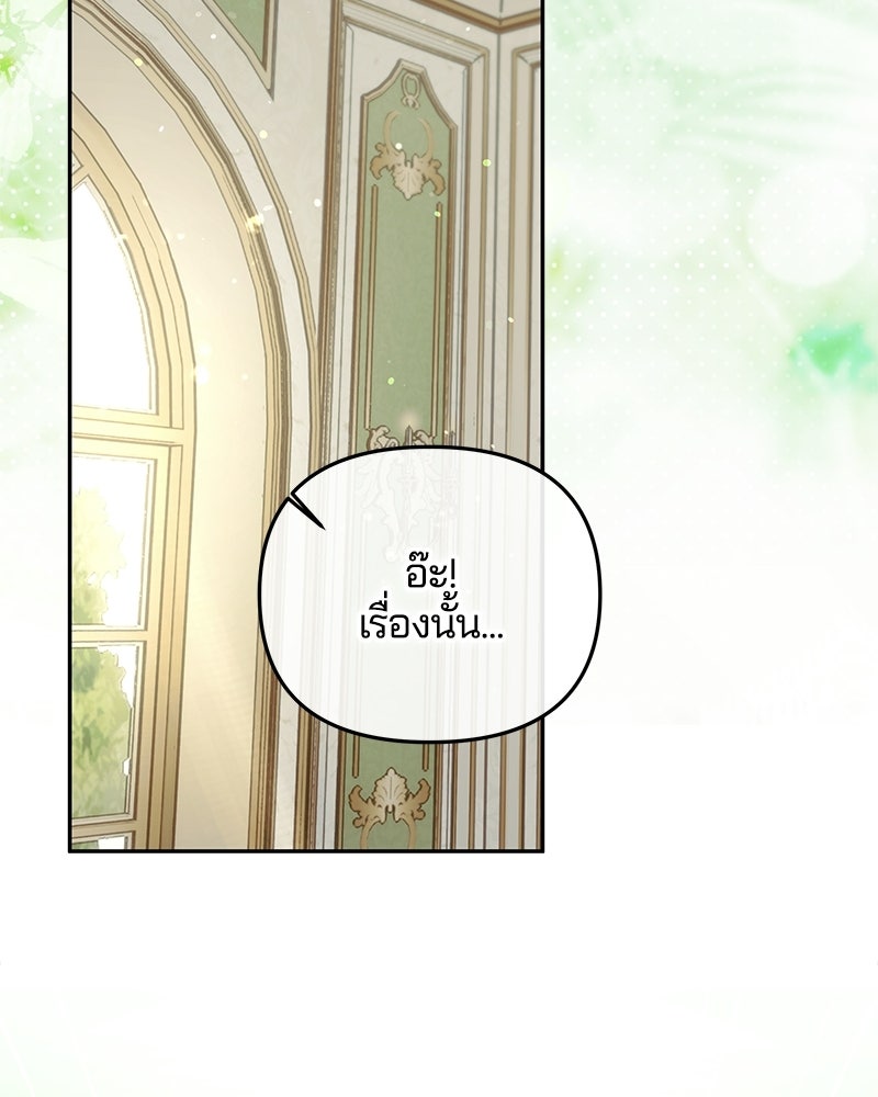 วิวาห์ครั้งที่สองของสามีปีศาจ - หน้า 66